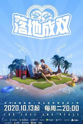 芭乐视频《落地成双》免费在线观看