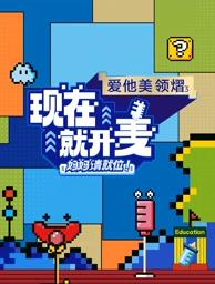 芭乐视频《现在就开麦——妈妈请就位！》免费在线观看