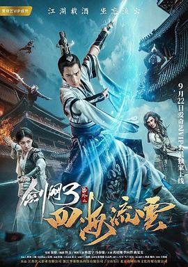 芭乐视频《剑网3番外之四海流云》免费在线观看