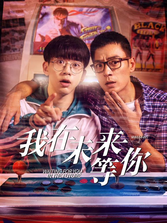 花椒直播《我知道你会在未来等我》免费在线观看
