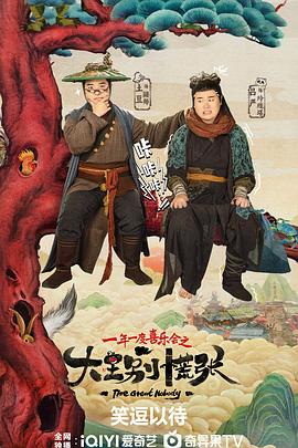 花椒直播《大王别慌张》免费在线观看