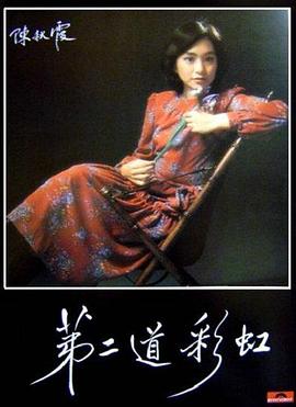 花椒直播《第二道彩虹》免费在线观看