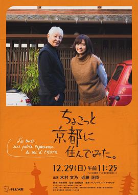 花椒直播《在京都小住》免费在线观看