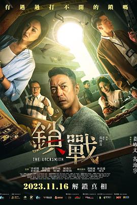 芭乐视频《锁战 鎖戰》免费在线观看