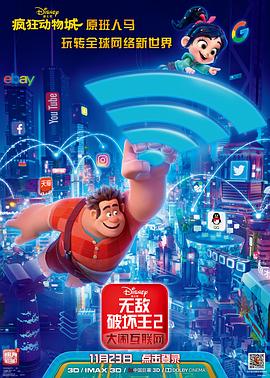 芭乐视频《无敌破坏王2：大闹互联网》免费在线观看