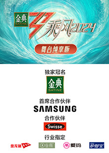 花季传媒《乘风第五季舞台纯享版》免费在线观看