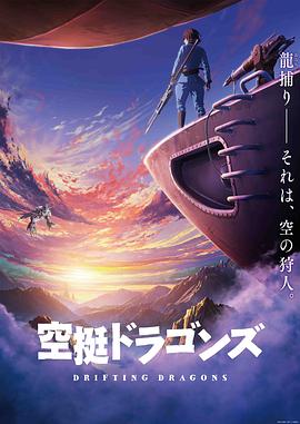 花椒直播《猎龙飞船》免费在线观看