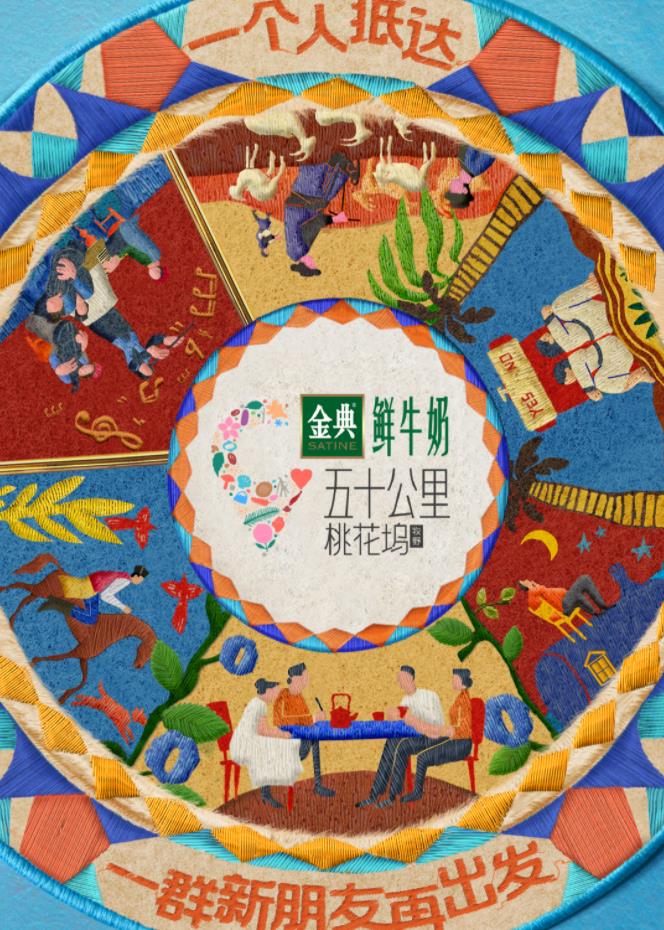 芭乐视频《五十公里桃花坞5》免费在线观看