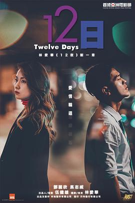 花椒直播《12日》免费在线观看
